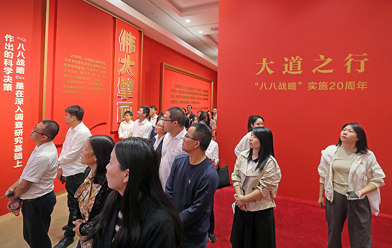 大道之行——“八八戰略”實(shí)施20周年大型主題展覽開(kāi)展以來(lái)，觀(guān)眾絡(luò )繹不絕。